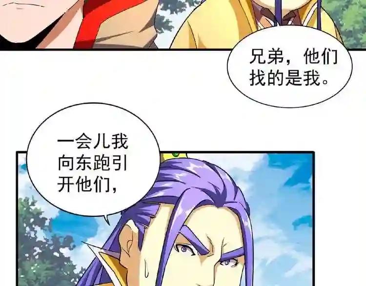 第38话 威压 第9页