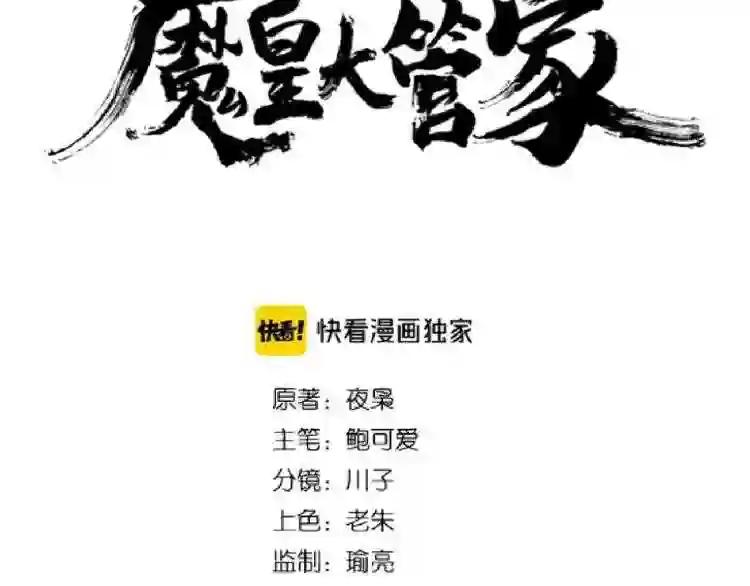第140话 对上了 第7页
