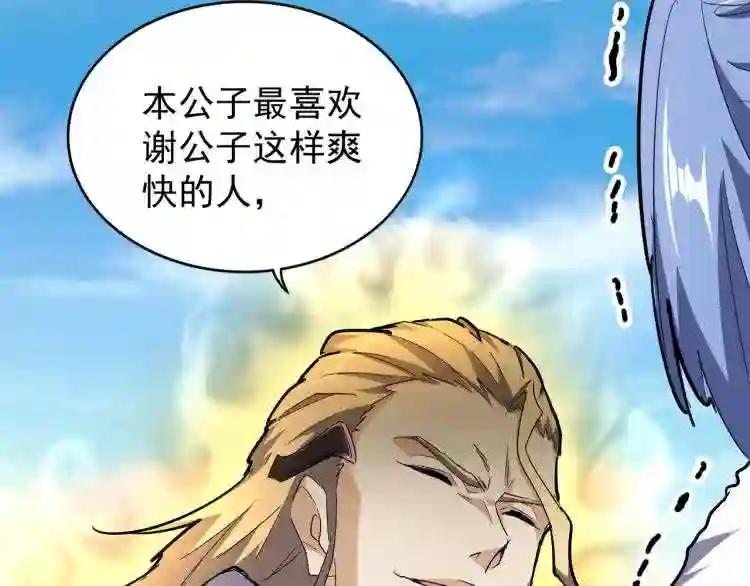 第140话 对上了 第34页