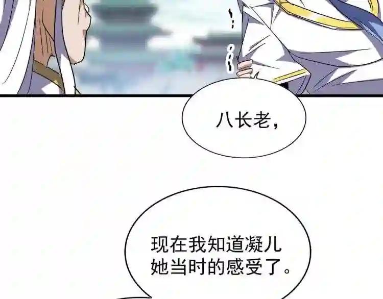 第140话 对上了 第44页