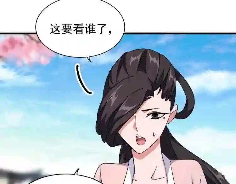 第140话 对上了 第60页