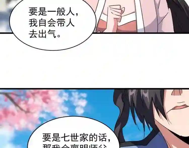 第140话 对上了 第61页
