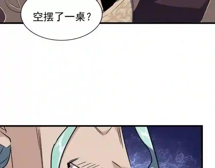 第140话 对上了 第75页