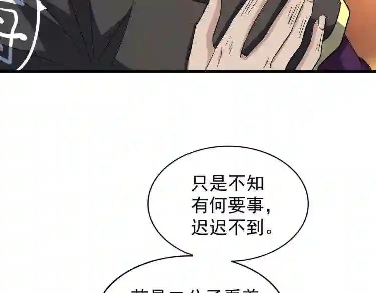 第140话 对上了 第78页