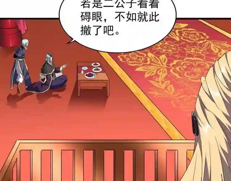 第140话 对上了 第79页
