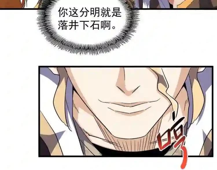 第140话 对上了 第83页