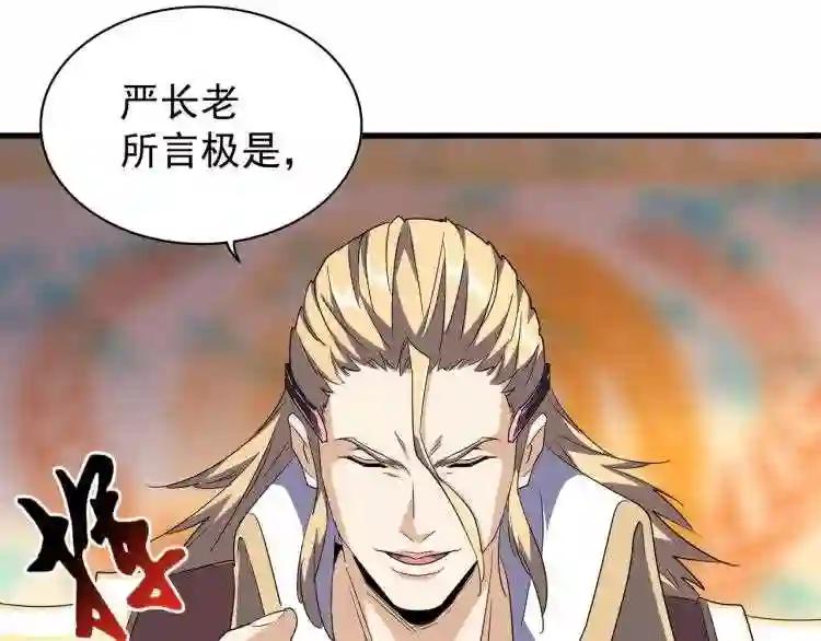 第140话 对上了 第84页