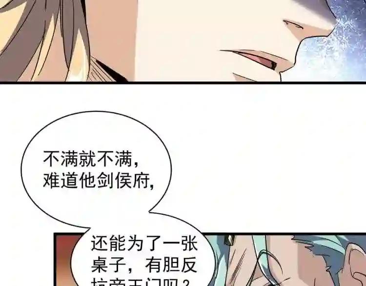 第140话 对上了 第89页