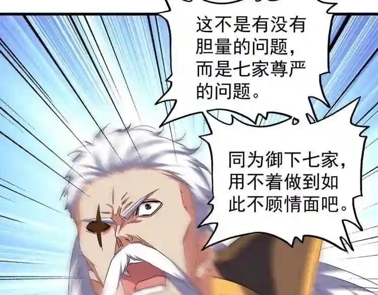 第140话 对上了 第91页