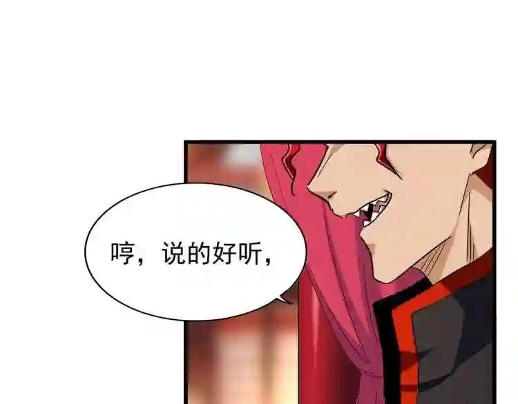 第140话 对上了 第93页