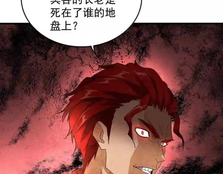 第140话 对上了 第95页