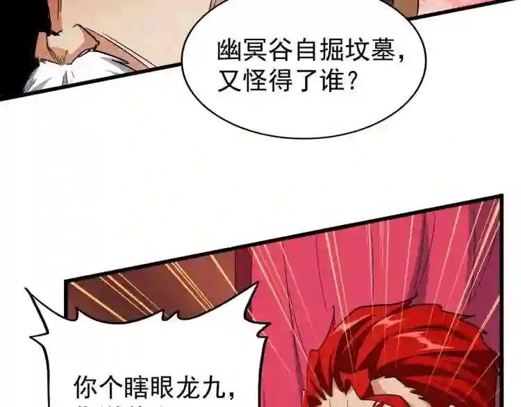 第140话 对上了 第99页