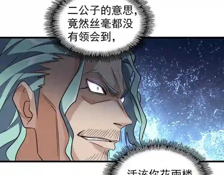 第140话 对上了 第122页