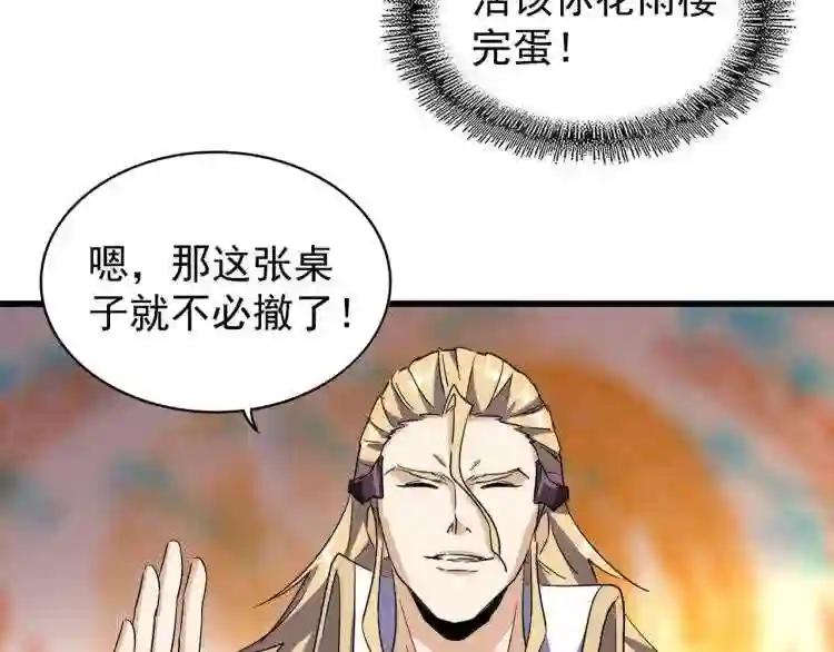 第140话 对上了 第123页