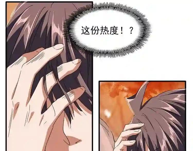 第81话 蛋! 第30页