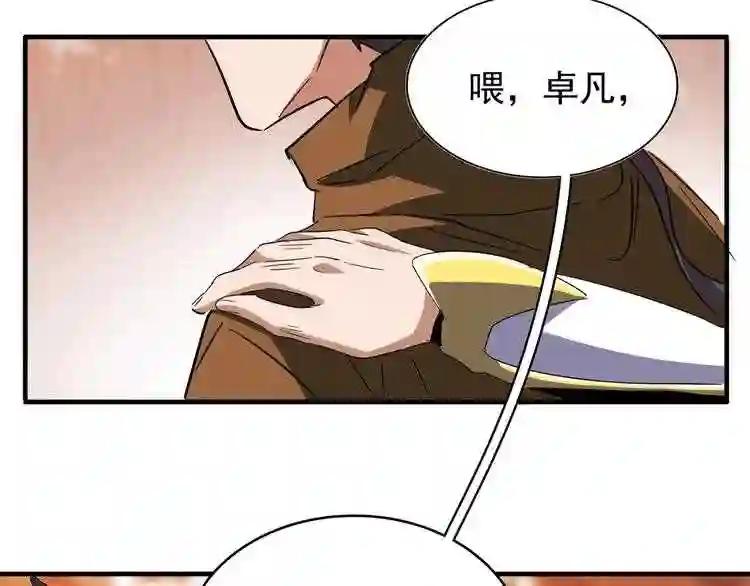 第81话 蛋! 第32页