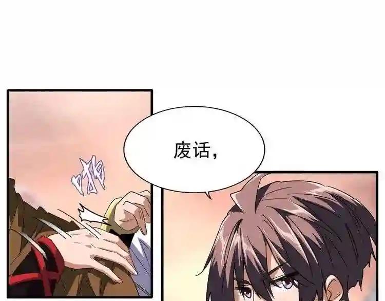 第81话 蛋! 第35页
