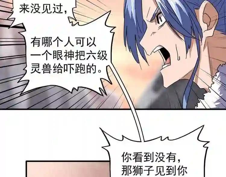 第81话 蛋! 第37页