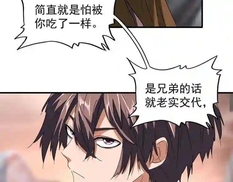 第81话 蛋! 第39页