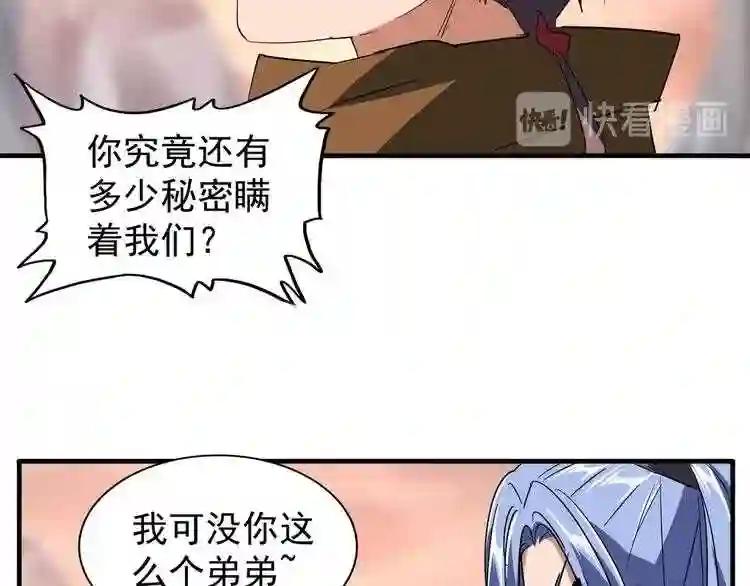 第81话 蛋! 第40页