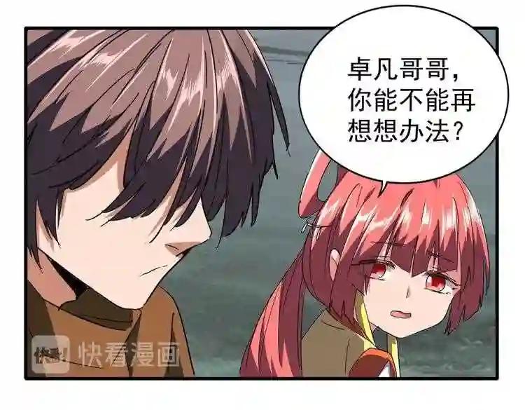 第81话 蛋! 第46页