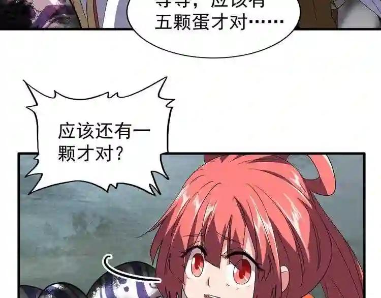 第81话 蛋! 第57页