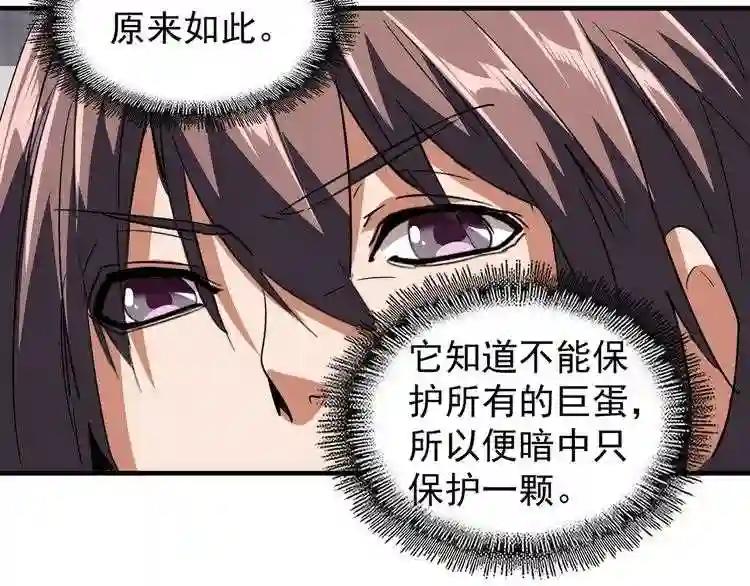 第81话 蛋! 第68页
