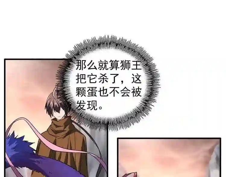 第81话 蛋! 第69页