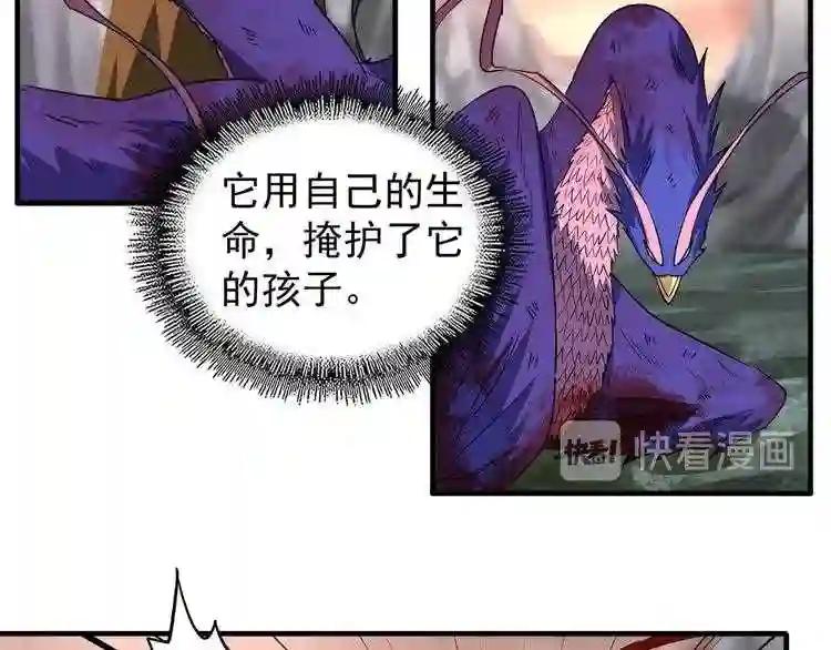 第81话 蛋! 第70页