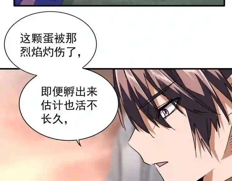 第81话 蛋! 第76页