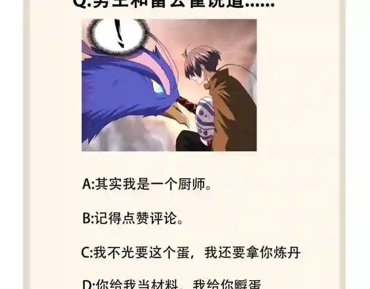 第81话 蛋! 第91页