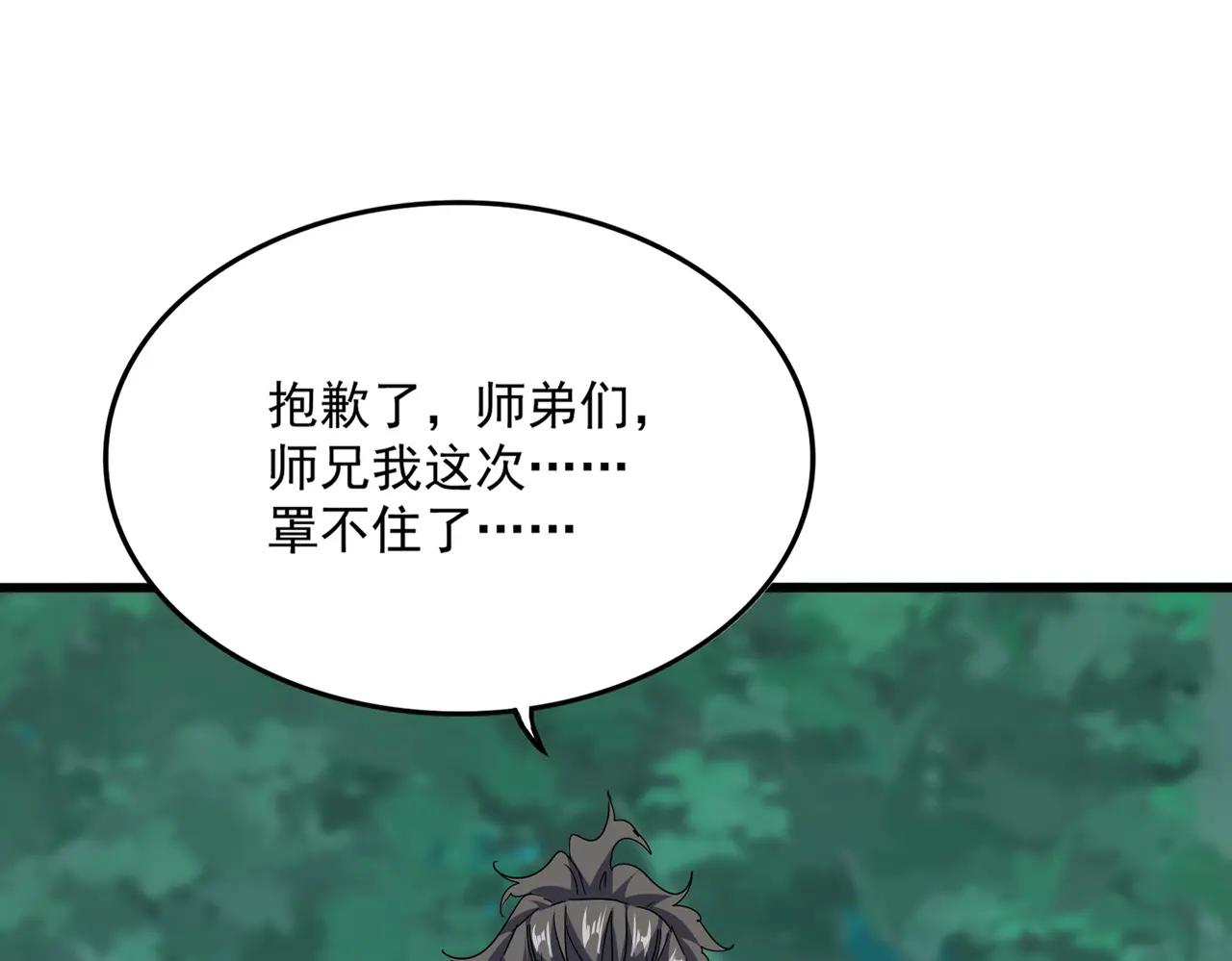 第718话 我们是上三宗 第4页