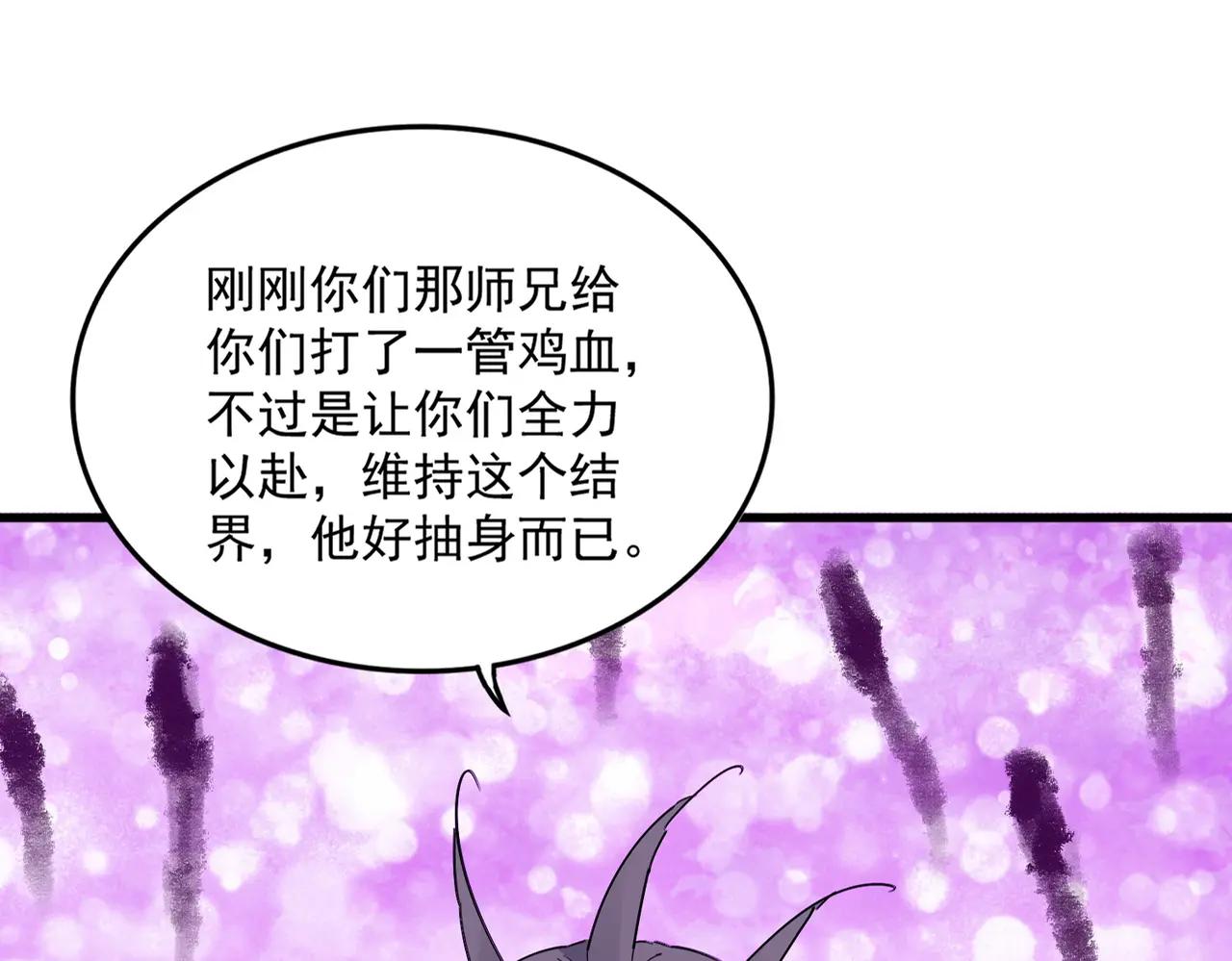 第718话 我们是上三宗 第11页