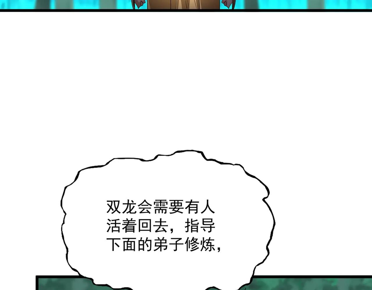 第718话 我们是上三宗 第18页