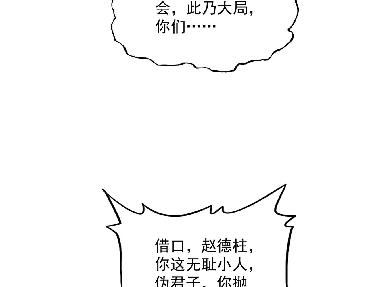 第718话 我们是上三宗 第20页