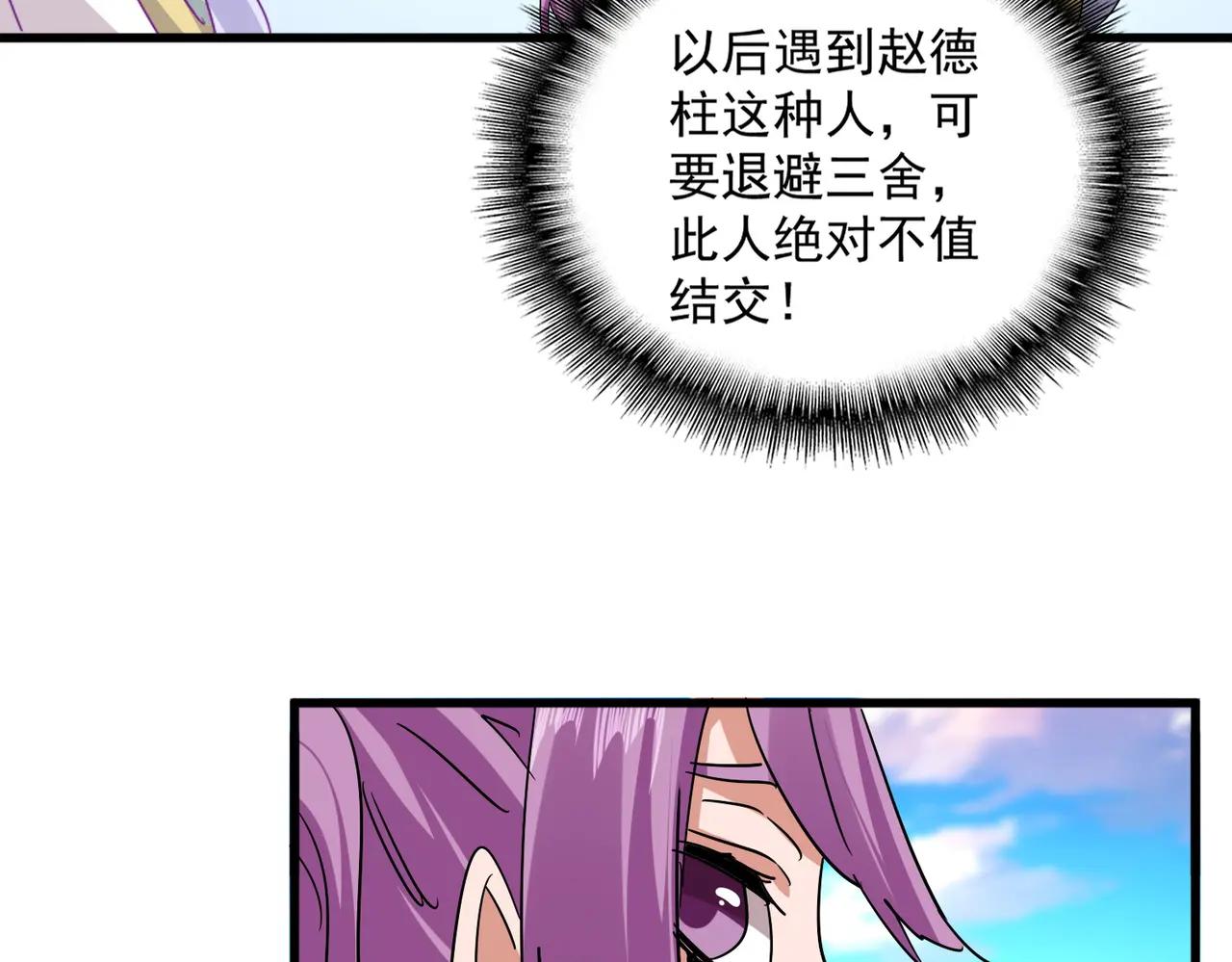 第718话 我们是上三宗 第41页