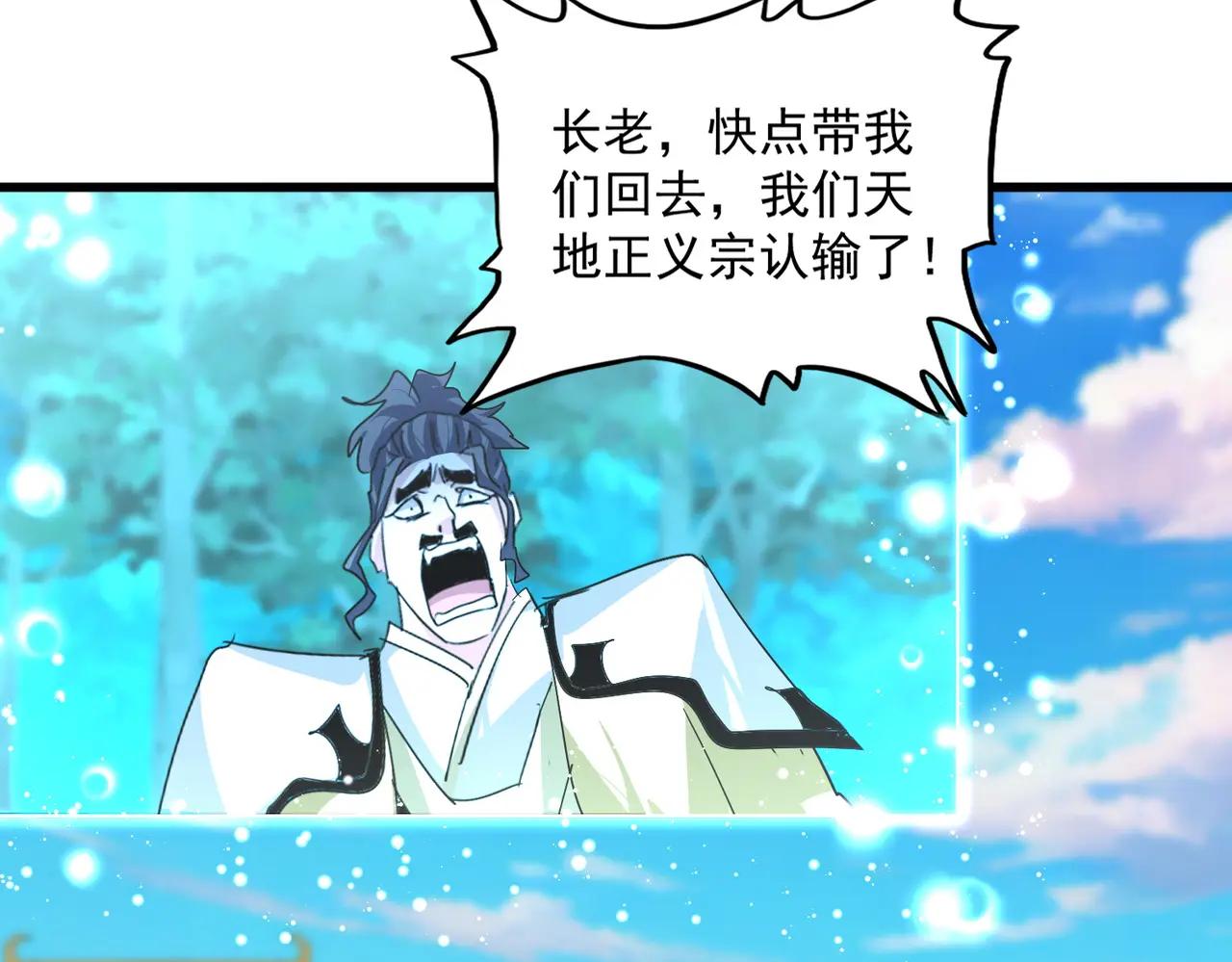 第718话 我们是上三宗 第55页