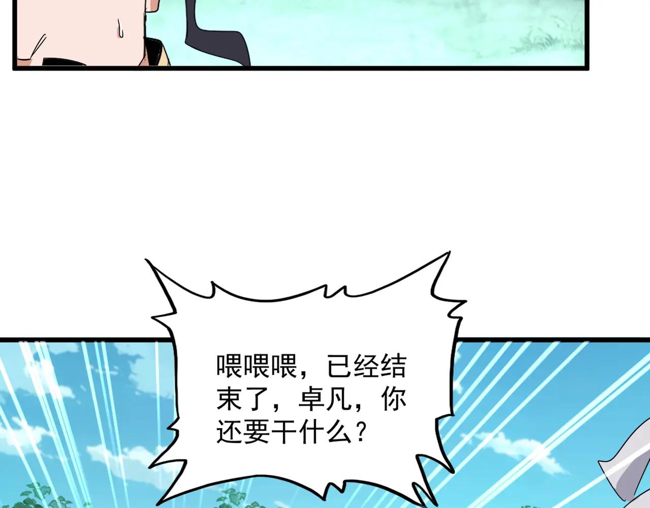 第718话 我们是上三宗 第70页