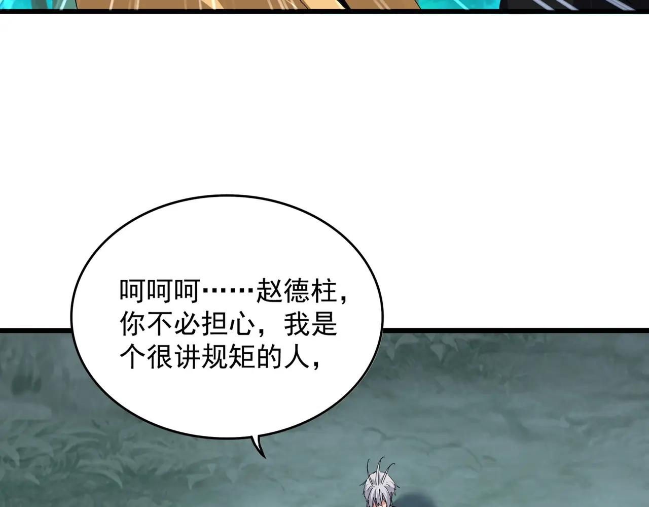 第718话 我们是上三宗 第72页