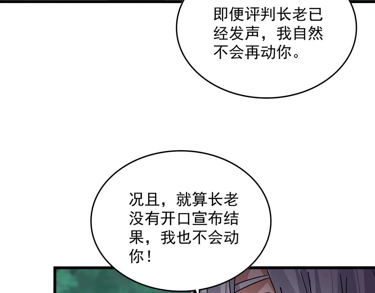 第718话 我们是上三宗 第74页