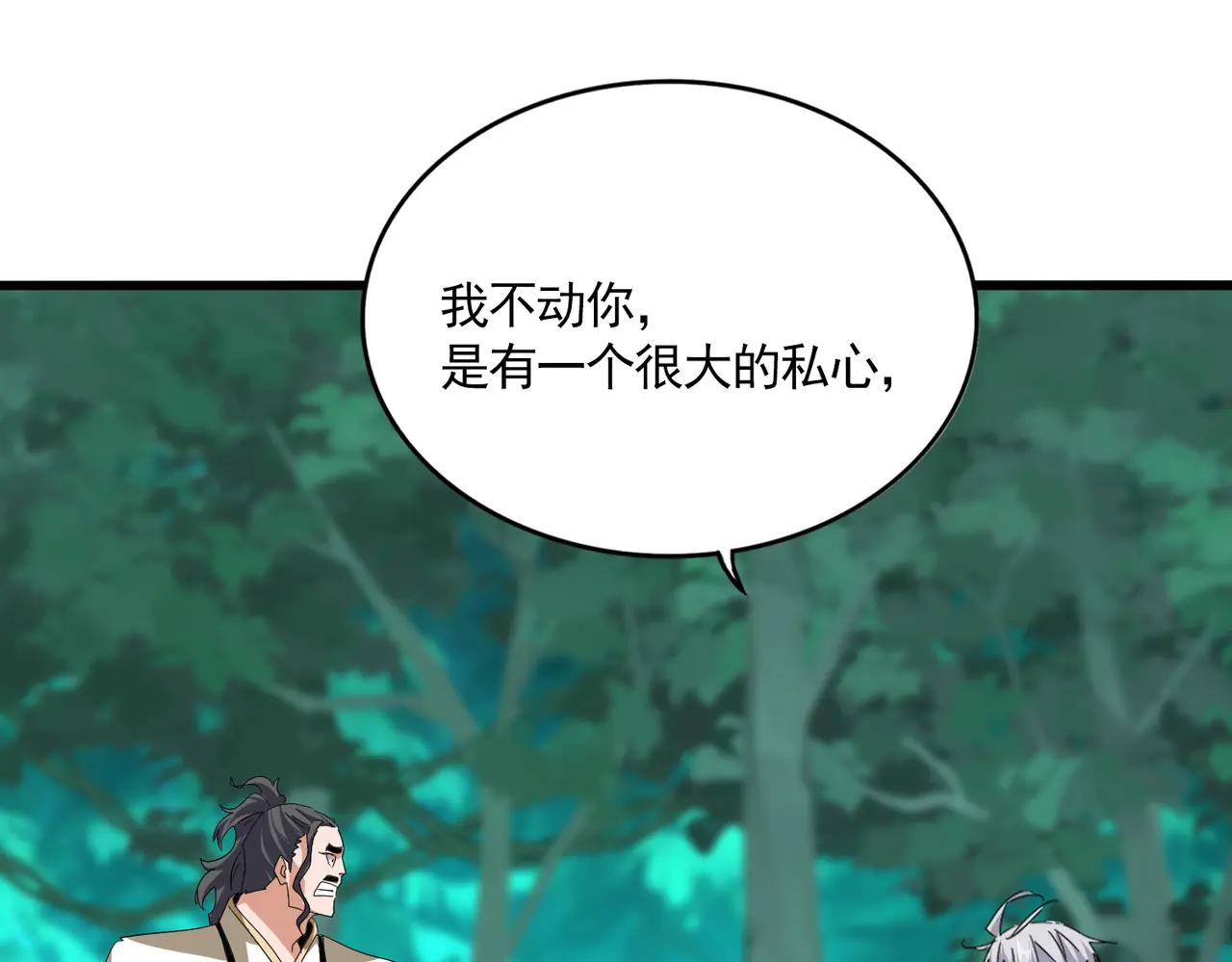 第718话 我们是上三宗 第77页