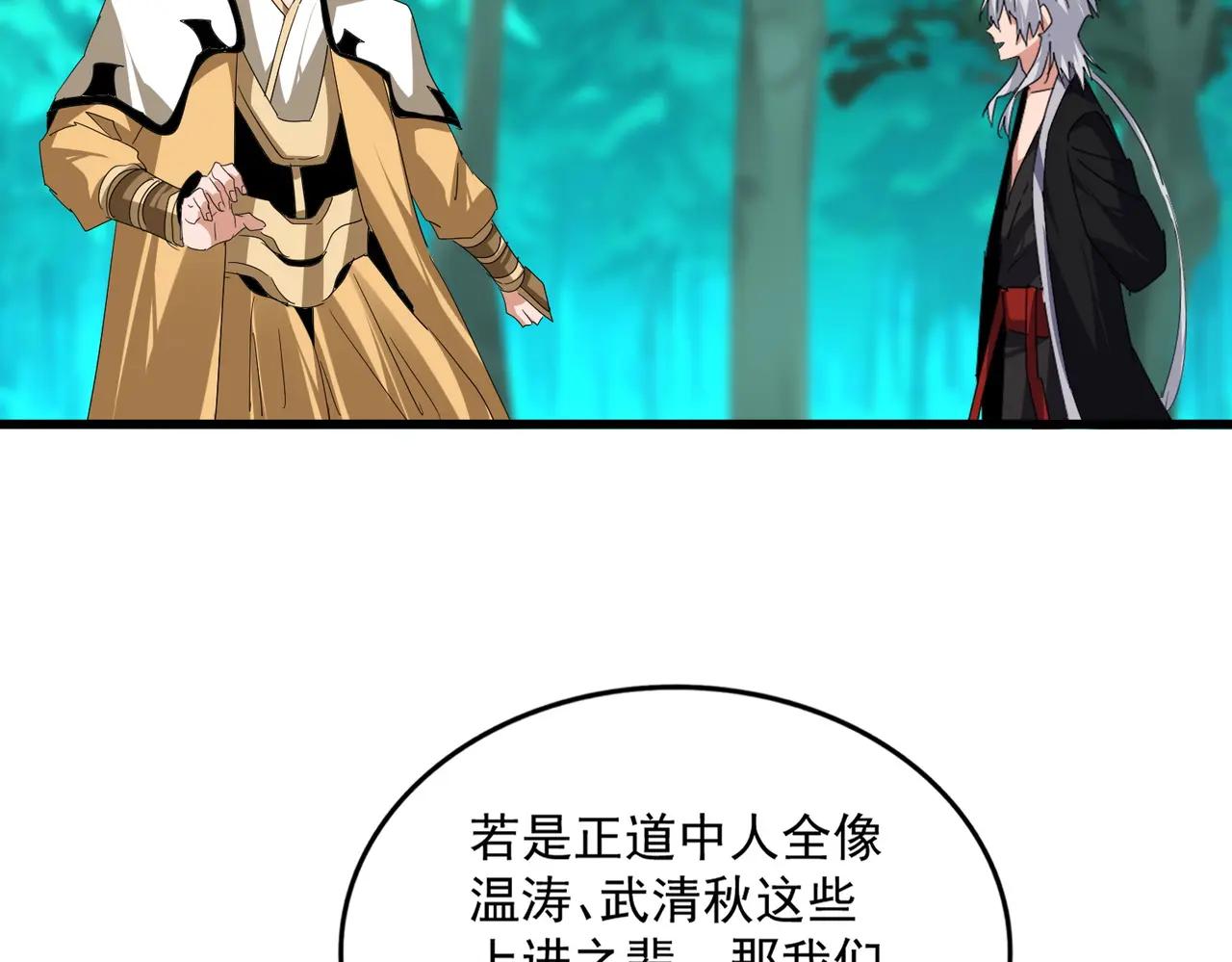 第718话 我们是上三宗 第78页