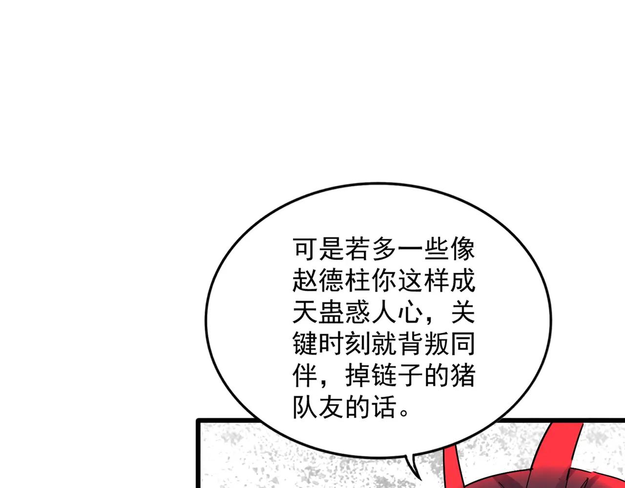 第718话 我们是上三宗 第80页