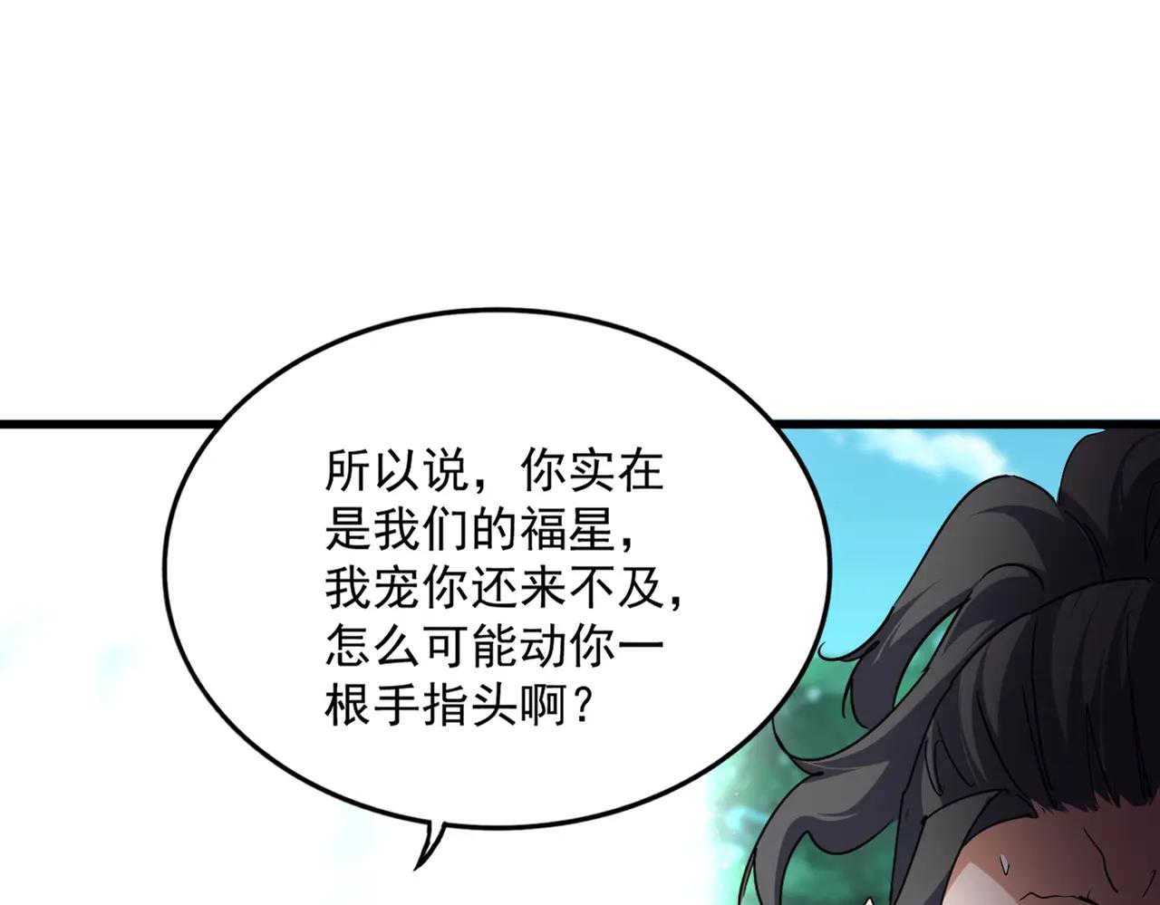 第718话 我们是上三宗 第83页