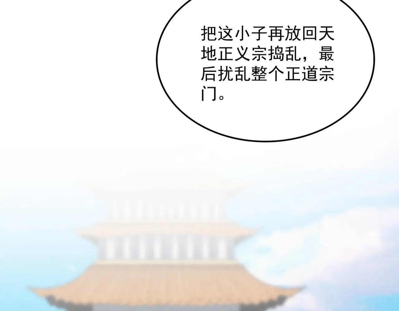 第718话 我们是上三宗 第89页