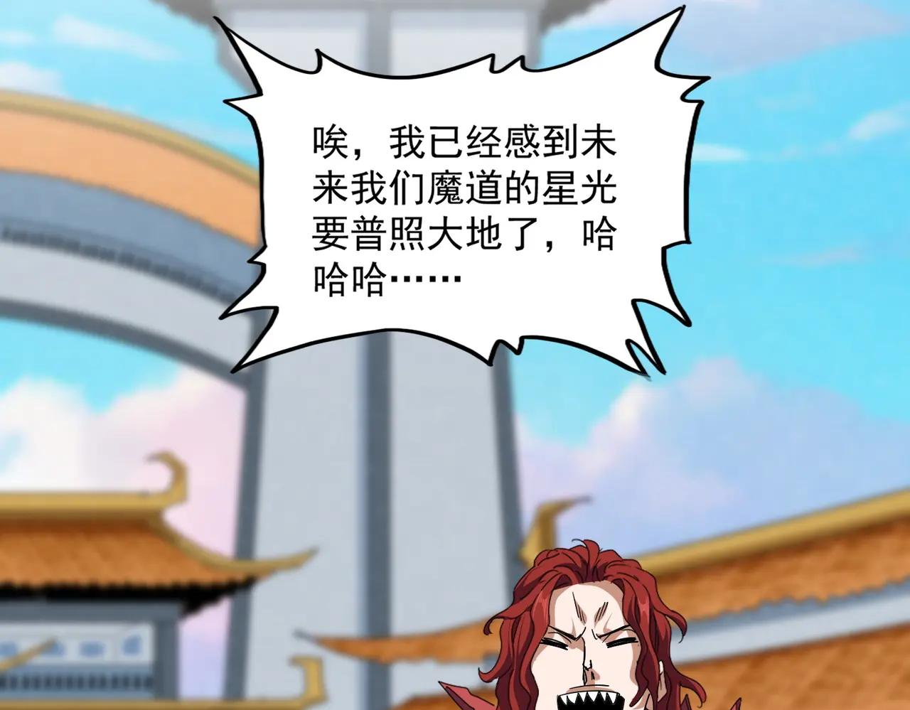 第718话 我们是上三宗 第90页
