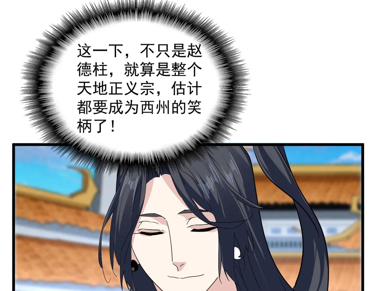 第718话 我们是上三宗 第92页