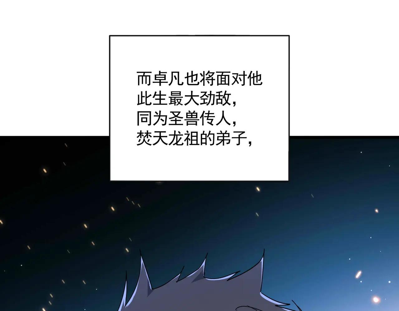 第718话 我们是上三宗 第103页