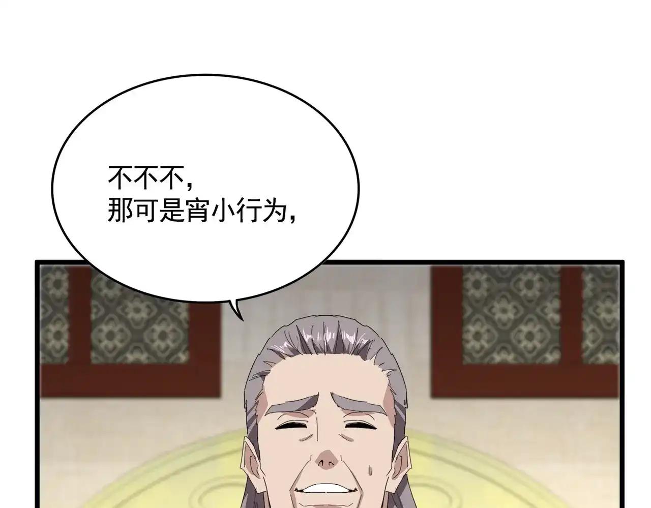 第889话 叫舅舅 第3页