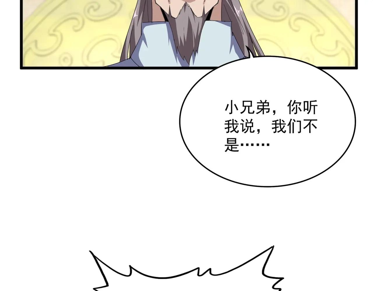 第889话 叫舅舅 第4页